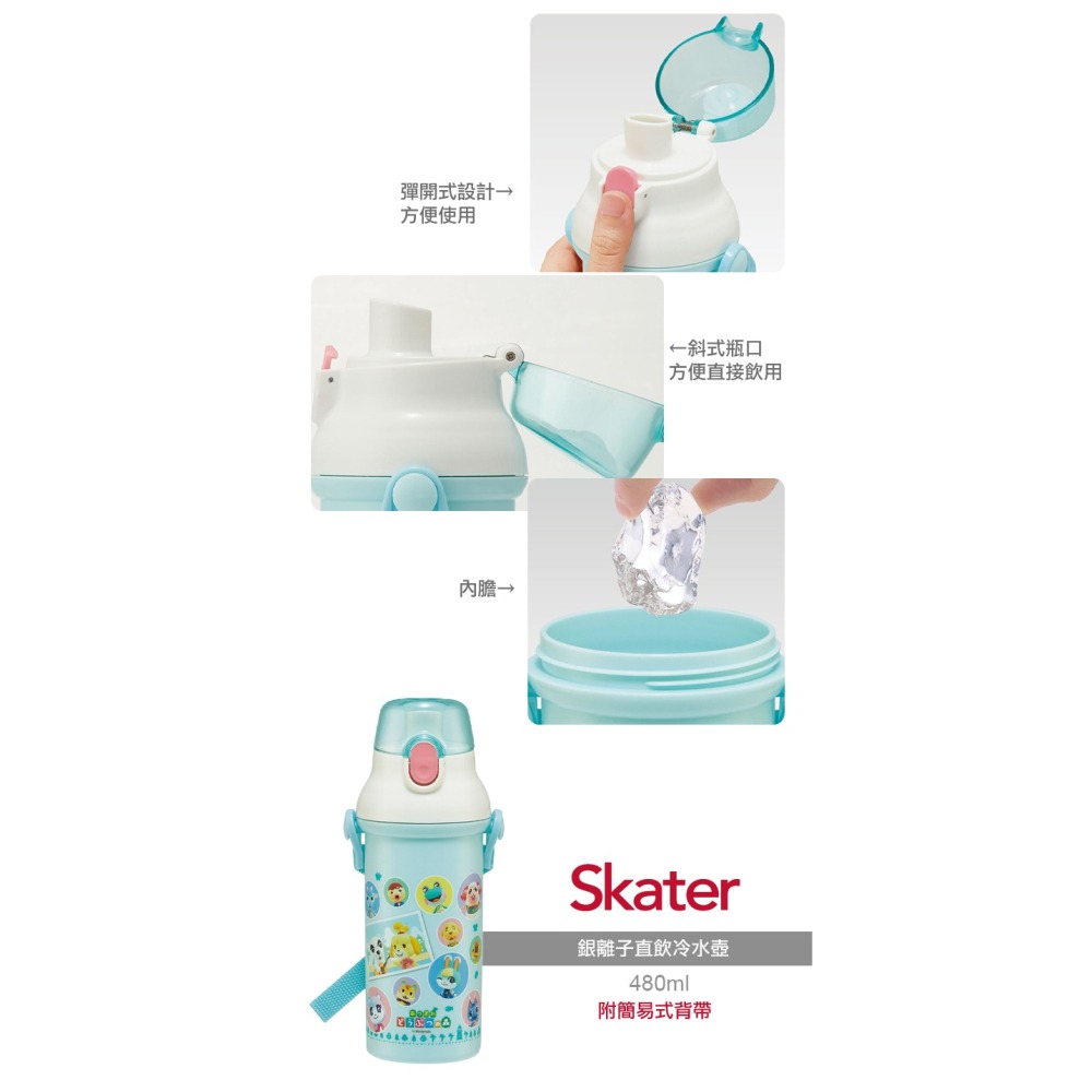 Skater 日本水壺 480ml 銀離子直飲水壺｜動物森友會水壺｜PSB5SANAG｜直飲水壺｜兒童水壺-細節圖3