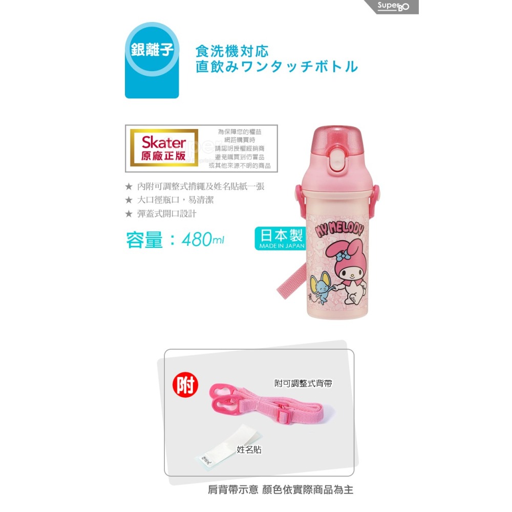 Skater 日本水壺 480ml 銀離子直飲水壺｜美樂蒂與弗蘭多｜美樂蒂水壺｜PSB5SANAG｜兒童水壺-細節圖2