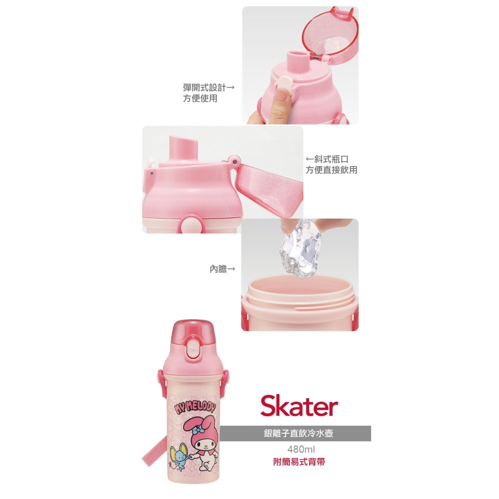 Skater 日本水壺 480ml 銀離子直飲水壺｜美樂蒂與弗蘭多｜美樂蒂水壺｜PSB5SANAG｜兒童水壺-細節圖3