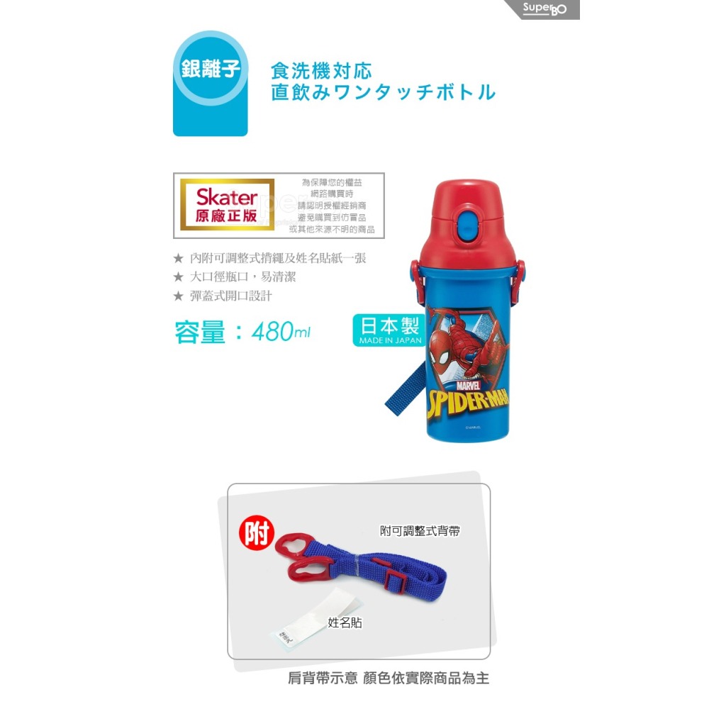 Skater 日本水壺 480ml 銀離子直飲水壺｜蜘蛛人水壺｜PSB5SANAG｜直飲水壺｜兒童水壺-細節圖2