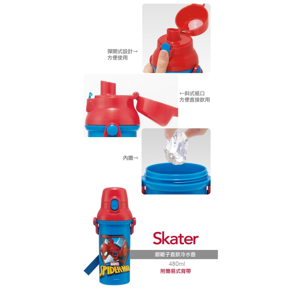 Skater 日本水壺 480ml 銀離子直飲水壺｜蜘蛛人水壺｜PSB5SANAG｜直飲水壺｜兒童水壺-細節圖3