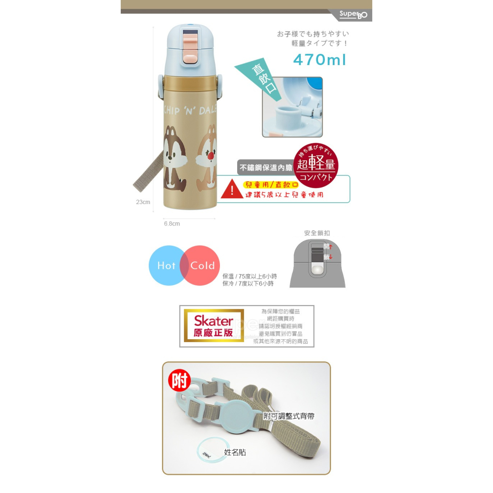 skater 470ml 不鏽鋼直飲保溫水壺｜奇奇蒂蒂水壺｜SDC4｜奇奇蒂蒂保溫瓶｜兒童水壺-細節圖2