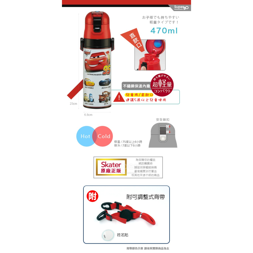 skater 470ml 不鏽鋼直飲保溫水壺｜閃電麥坤保溫瓶｜SDC4｜閃電麥坤水壺｜兒童水壺-細節圖2
