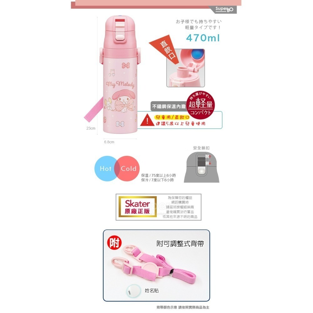 skater 470ml 不鏽鋼直飲保溫水壺｜美樂蒂保溫瓶｜美樂蒂水壺｜SDC4｜三麗鷗水壺｜三麗鷗保溫瓶-細節圖2