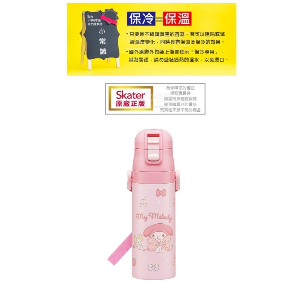 skater 470ml 不鏽鋼直飲保溫水壺｜美樂蒂保溫瓶｜美樂蒂水壺｜SDC4｜三麗鷗水壺｜三麗鷗保溫瓶-細節圖4