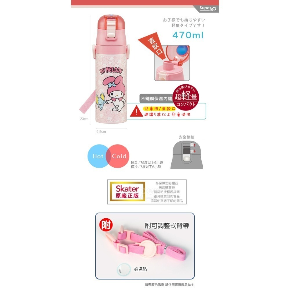 skater 470ml 不鏽鋼直飲保溫水壺｜美樂蒂保溫瓶｜美樂蒂水壺｜SDC4｜三麗鷗水壺｜三麗鷗保溫瓶-細節圖5
