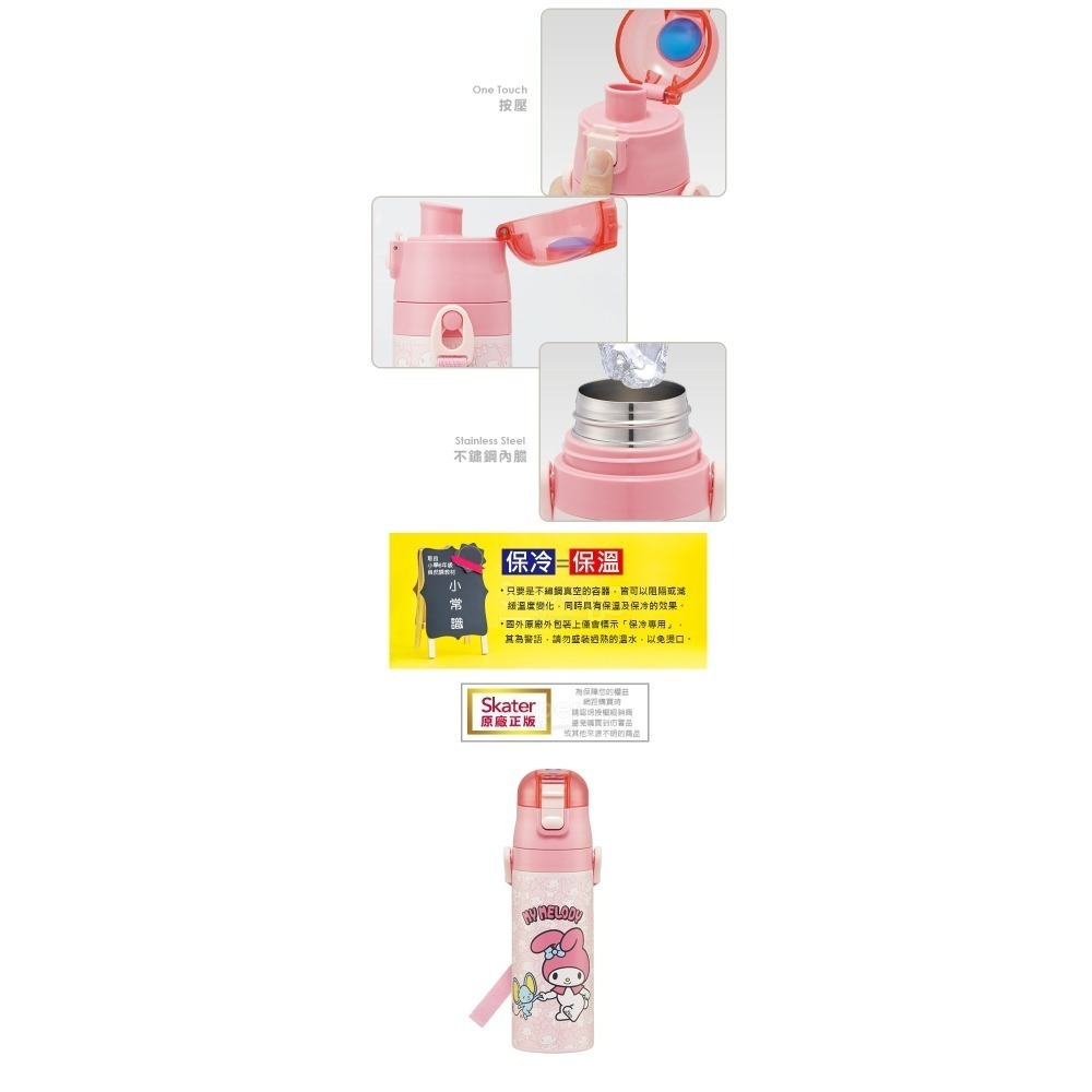 skater 470ml 不鏽鋼直飲保溫水壺｜美樂蒂保溫瓶｜美樂蒂水壺｜SDC4｜三麗鷗水壺｜三麗鷗保溫瓶-細節圖6