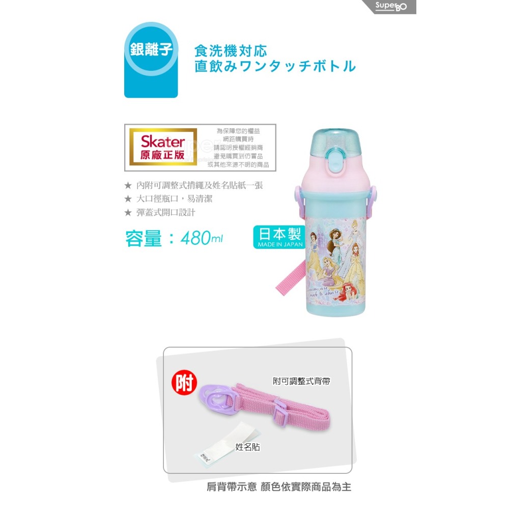 Skater 日本水壺 480ml 銀離子直飲水壺｜公主水壺｜迪士尼水壺｜PSB5SANAG｜直飲水壺｜兒童水壺-細節圖2