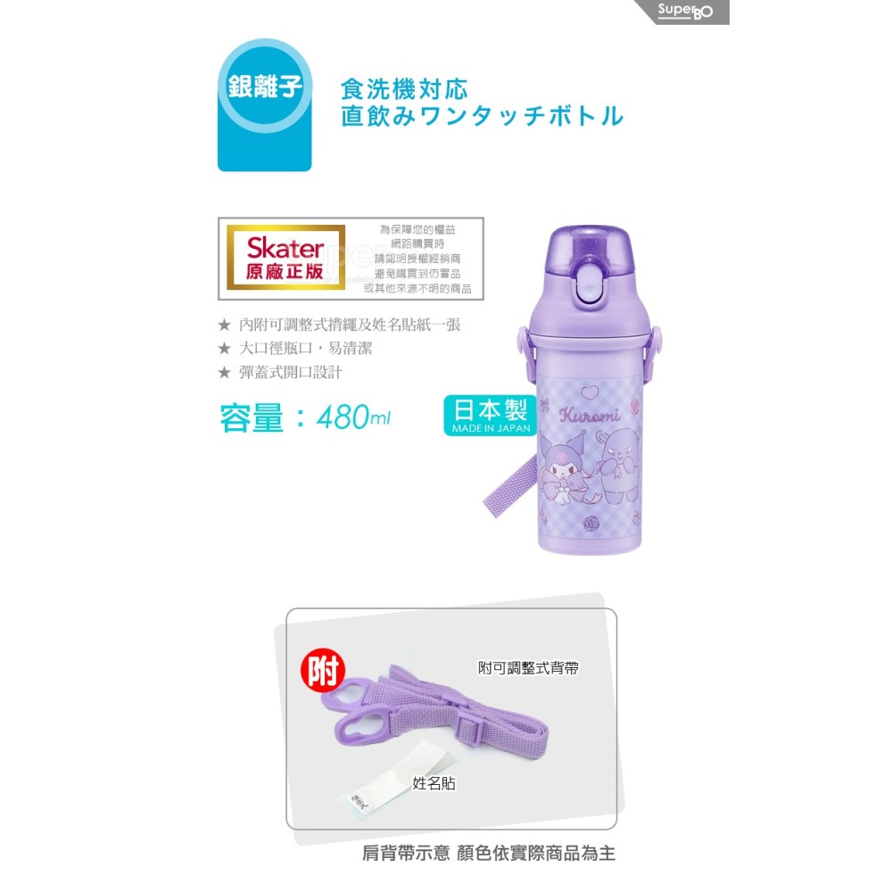 Skater 日本水壺 480ml 銀離子直飲水壺｜酷洛米水壺｜PSB5SANAG｜三麗鷗水壺｜直飲水壺｜兒童水壺-細節圖2