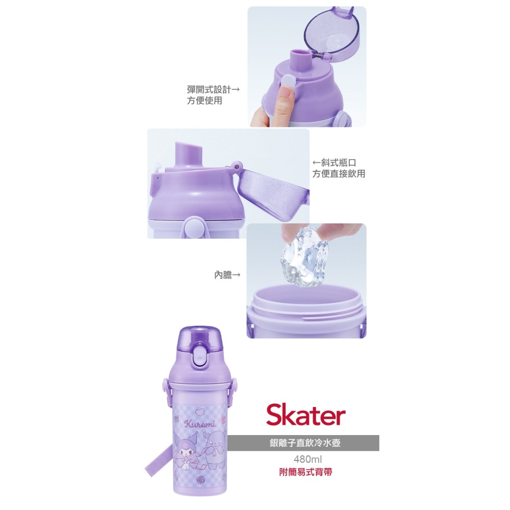 Skater 日本水壺 480ml 銀離子直飲水壺｜酷洛米水壺｜PSB5SANAG｜三麗鷗水壺｜直飲水壺｜兒童水壺-細節圖3