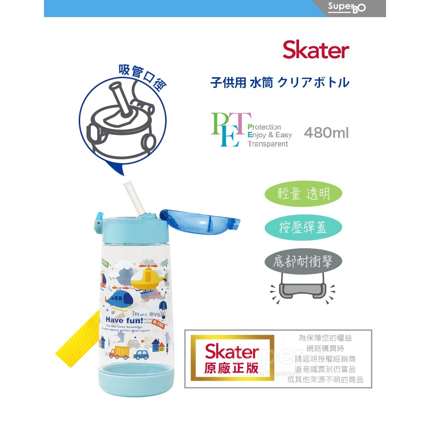 Skater 480ml PET吸管水壺｜直升機水壺｜PDSH5｜透明水壺｜吸管水壺-細節圖2