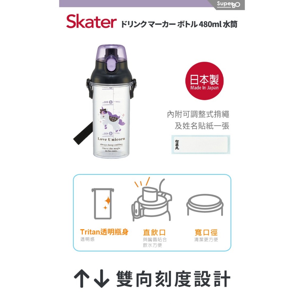 Skater 日本水壺 480ml 定量直飲水壺｜獨角獸水壺｜PSB5TR｜透明水壺｜直飲水壺｜兒童水壺｜透明直飲水壺-細節圖2
