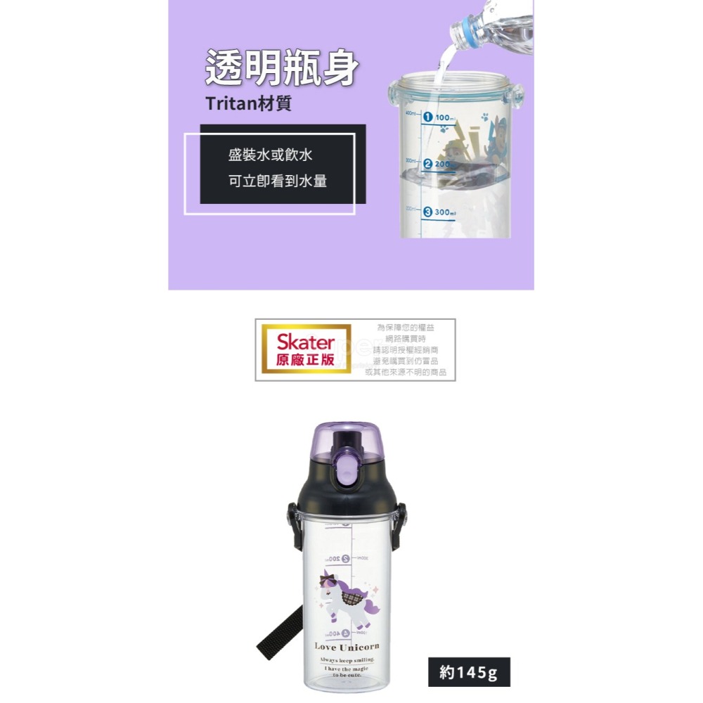 Skater 日本水壺 480ml 定量直飲水壺｜獨角獸水壺｜PSB5TR｜透明水壺｜直飲水壺｜兒童水壺｜透明直飲水壺-細節圖5