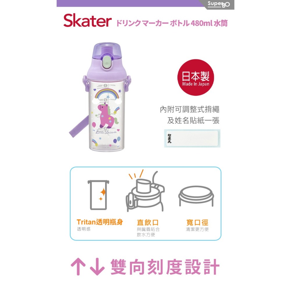 Skater 日本水壺 480ml 定量直飲水壺｜獨角獸水壺｜PSB5TR｜透明水壺｜直飲水壺｜兒童水壺｜透明直飲水壺-細節圖6