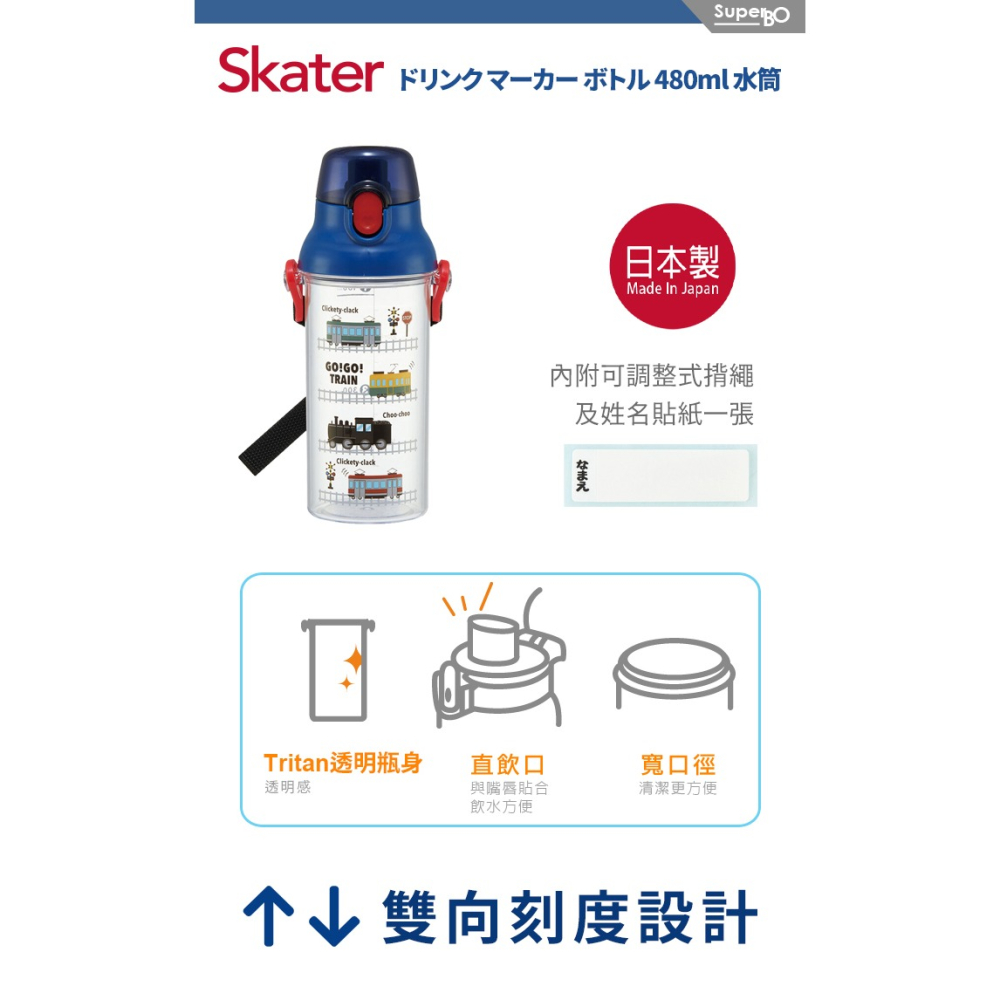 Skater 日本水壺 480ml 定量直飲水壺｜鐵道火車水壺｜PSB5TR｜透明水壺｜直飲水壺｜兒童水壺-細節圖2