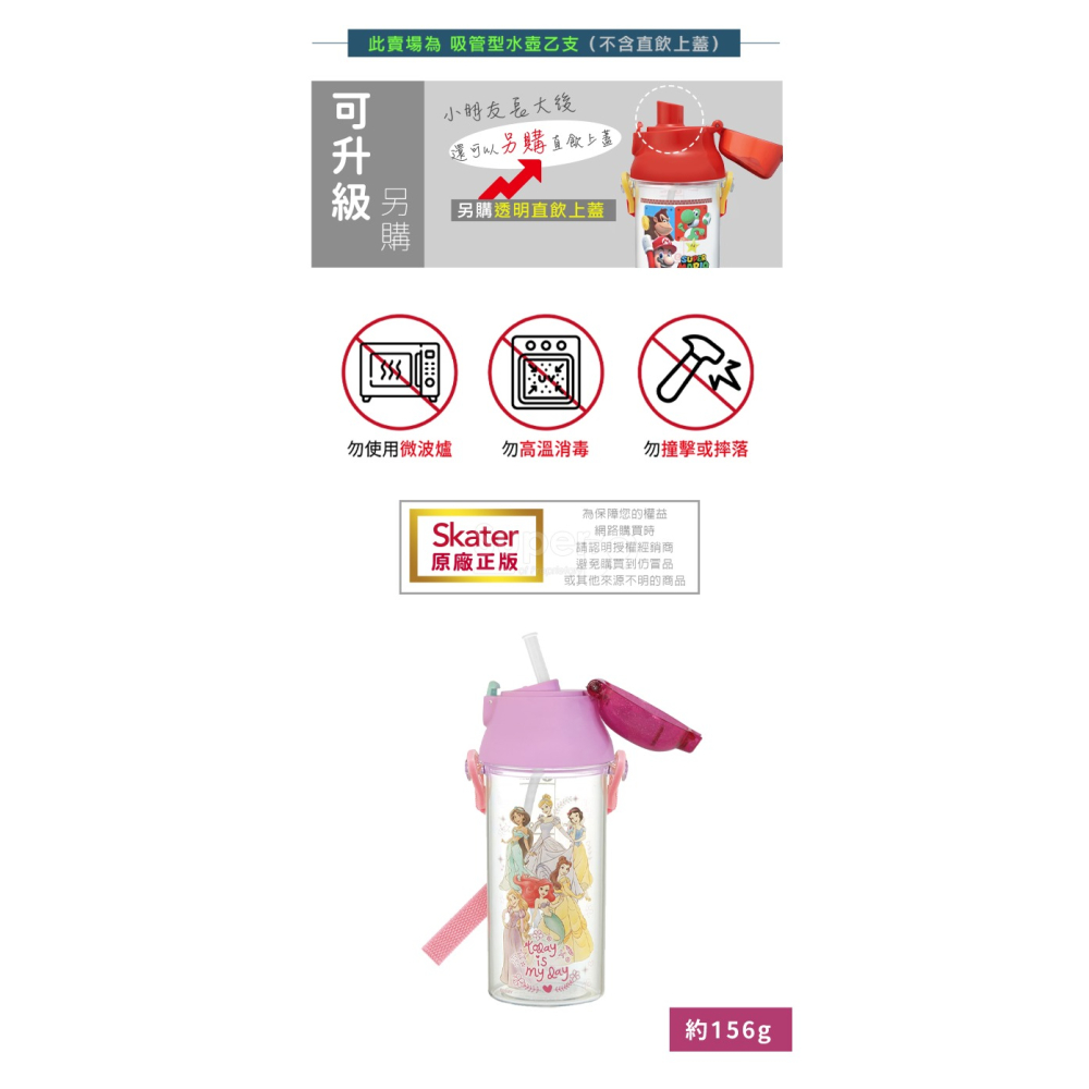 Skater 日本水壺 480ml 定量吸管水壺｜公主水壺｜迪士尼水壺｜透明水壺｜PSB5TRCST｜日本吸管水壺-細節圖4