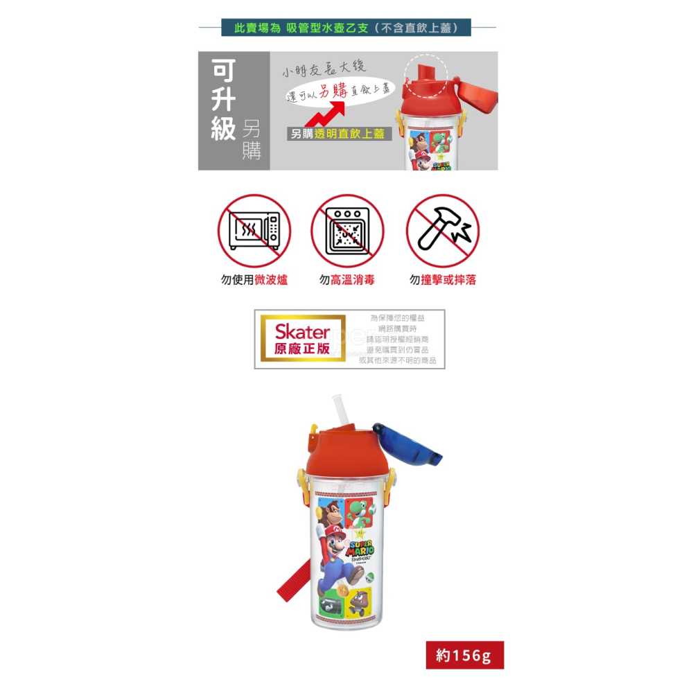 Skater 日本水壺 480ml 定量吸管水壺｜瑪利歐水壺｜透明水壺｜PSB5TRCST｜日本吸管水壺-細節圖4