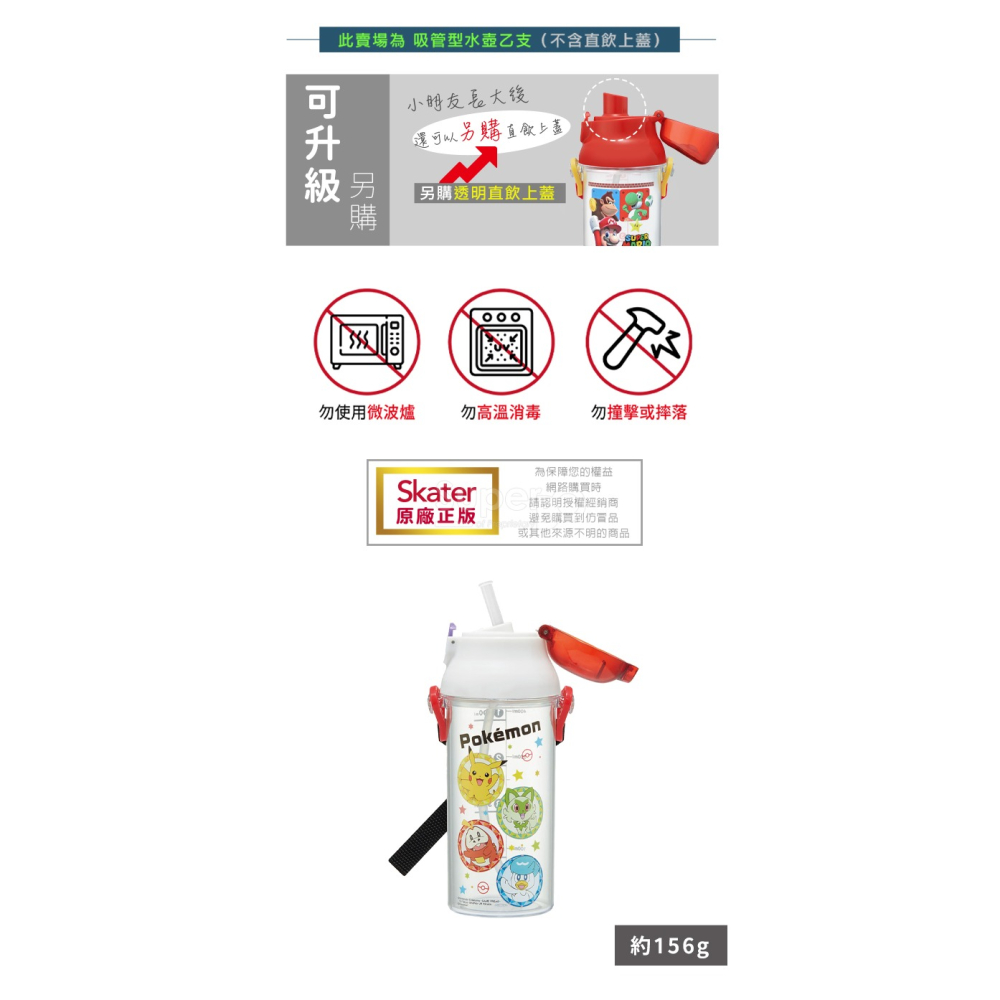 Skater 日本水壺 480ml 定量吸管水壺｜寶可夢水壺｜透明水壺｜PSB5TRCST｜日本吸管水壺-細節圖4