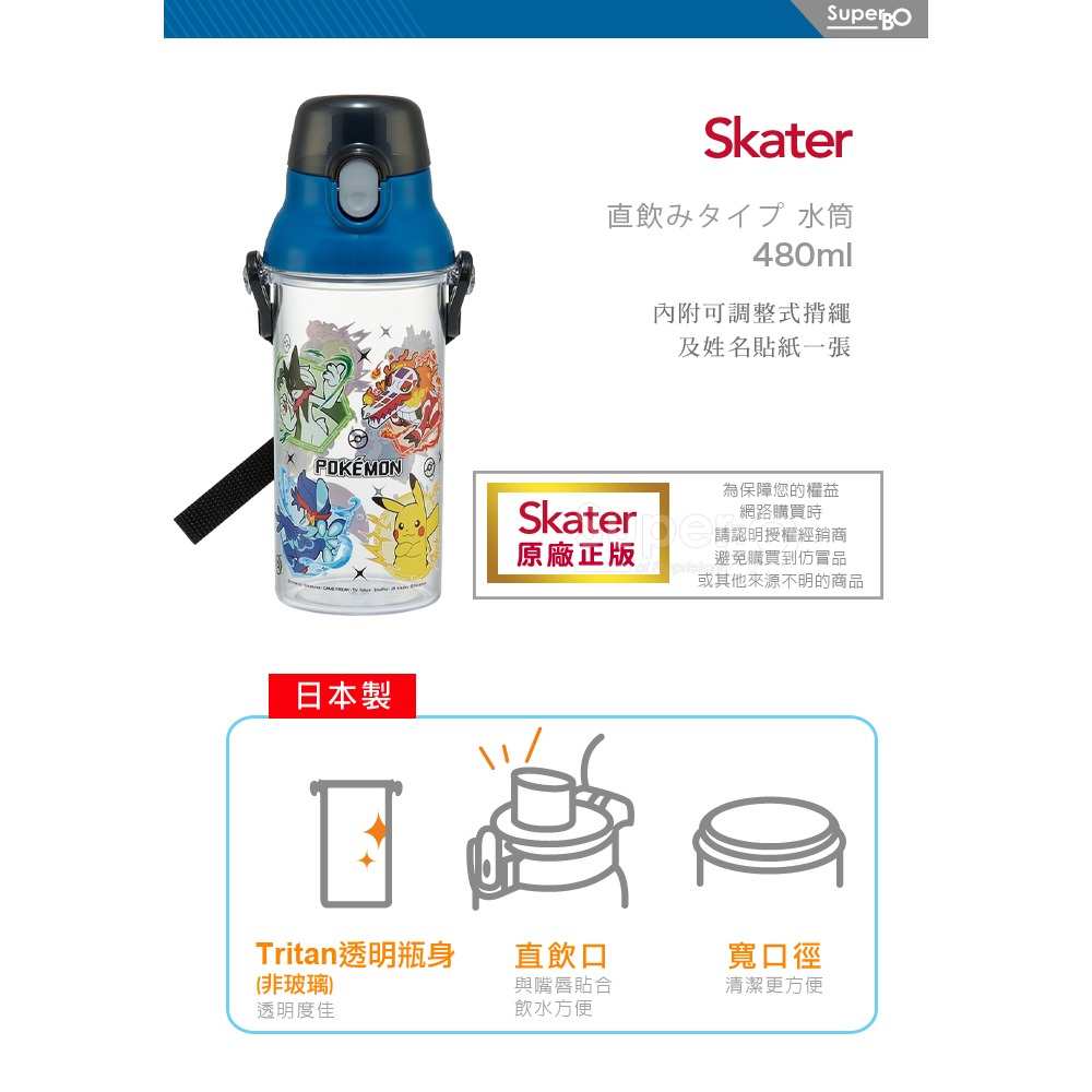 Skater 日本水壺 480ml 直飲透明水壺｜寶可夢水壺｜PSB5TR｜直飲水壺｜透明水壺｜兒童水壺-細節圖2