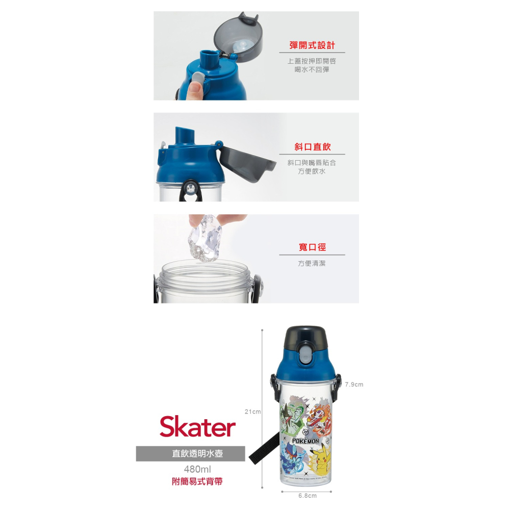 Skater 日本水壺 480ml 直飲透明水壺｜寶可夢水壺｜PSB5TR｜直飲水壺｜透明水壺｜兒童水壺-細節圖3