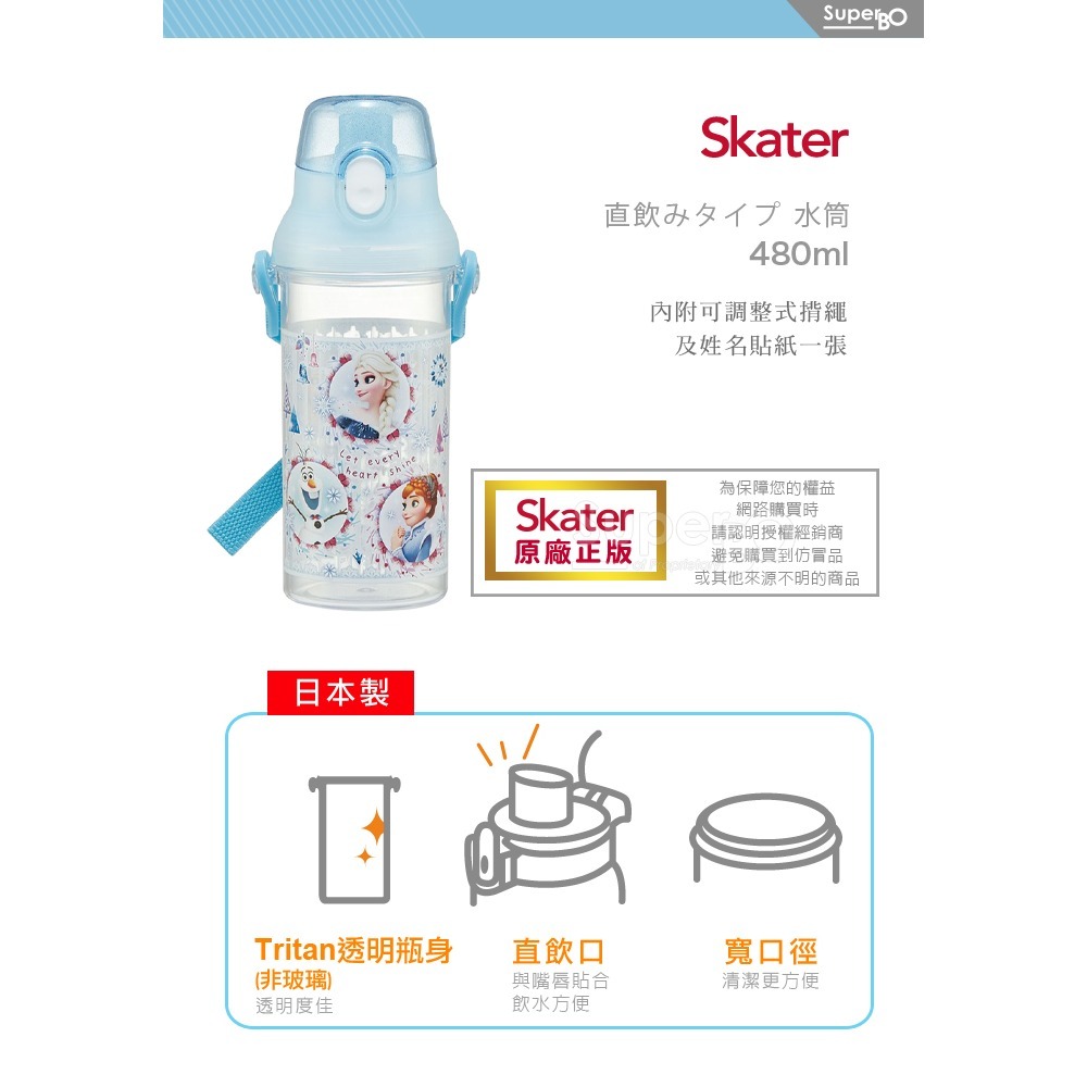 Skater 日本水壺 480ml 直飲透明水壺｜冰雪奇緣水壺｜PSB5TR｜直飲水壺｜透明水壺｜兒童水壺-細節圖2