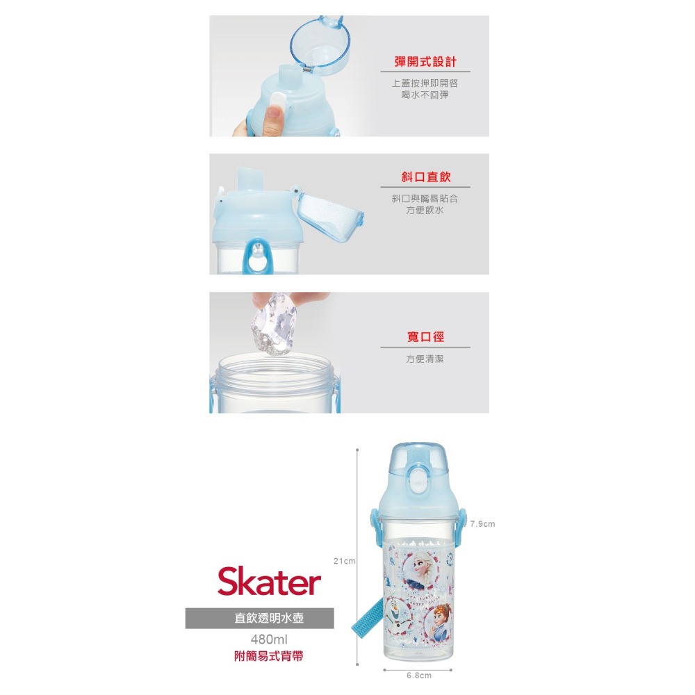 Skater 日本水壺 480ml 直飲透明水壺｜冰雪奇緣水壺｜PSB5TR｜直飲水壺｜透明水壺｜兒童水壺-細節圖3
