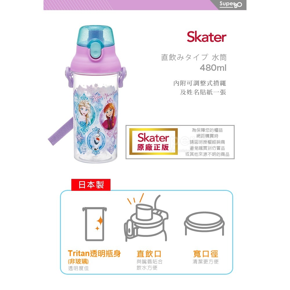 Skater 日本水壺 480ml 直飲透明水壺｜冰雪奇緣水壺｜PSB5TR｜直飲水壺｜透明水壺｜兒童水壺-細節圖5