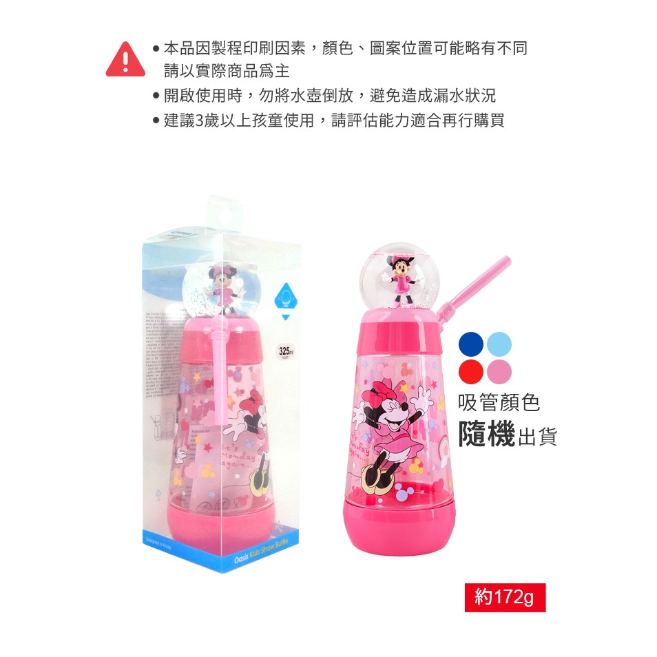 SuperBO 325ml 水晶球水壺｜米妮水壺｜米妮吸管水壺｜迪士尼水壺｜水晶球吸管水杯-細節圖4