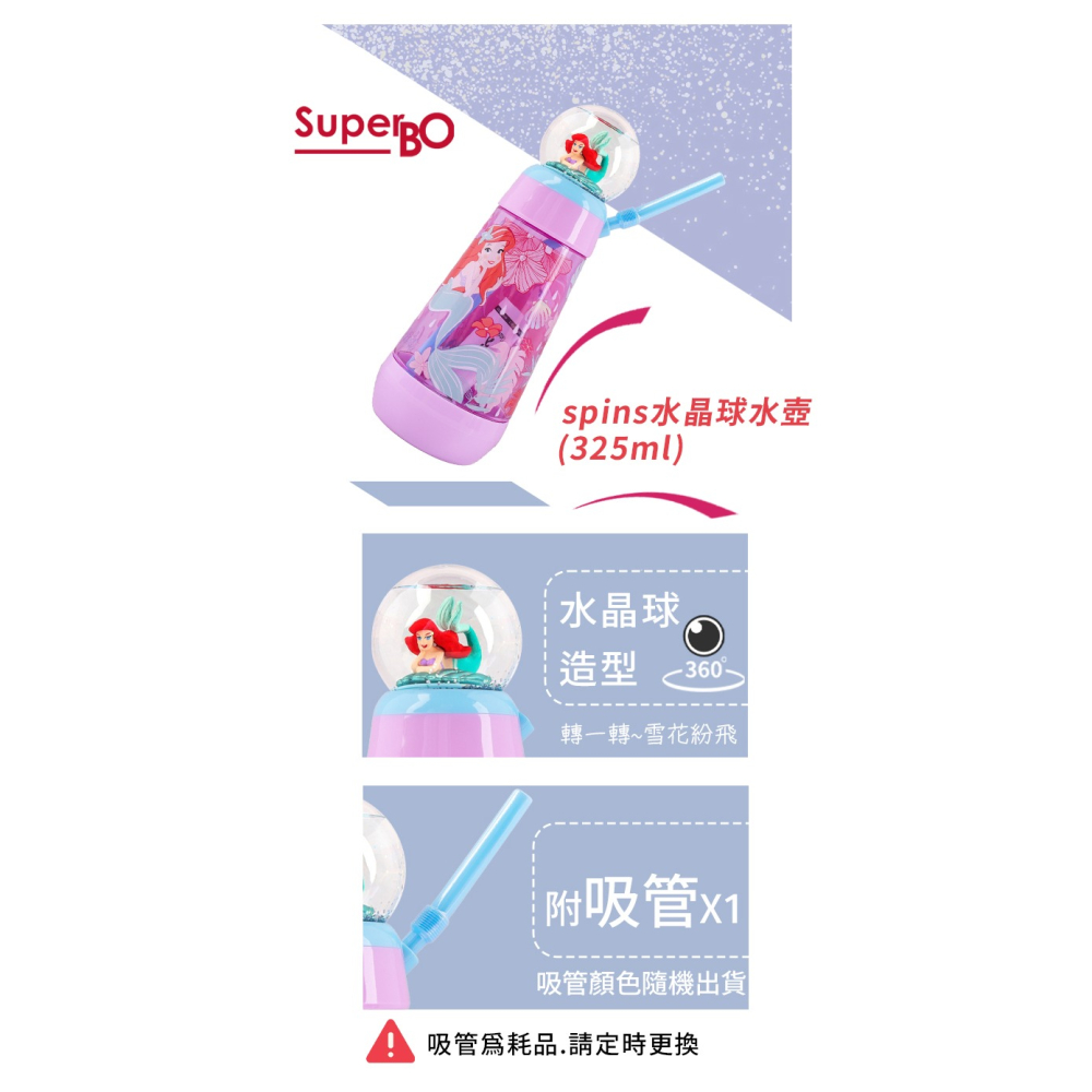 SuperBO 325ml 水晶球水壺｜小美人魚水壺｜小美人魚吸管水壺-細節圖2