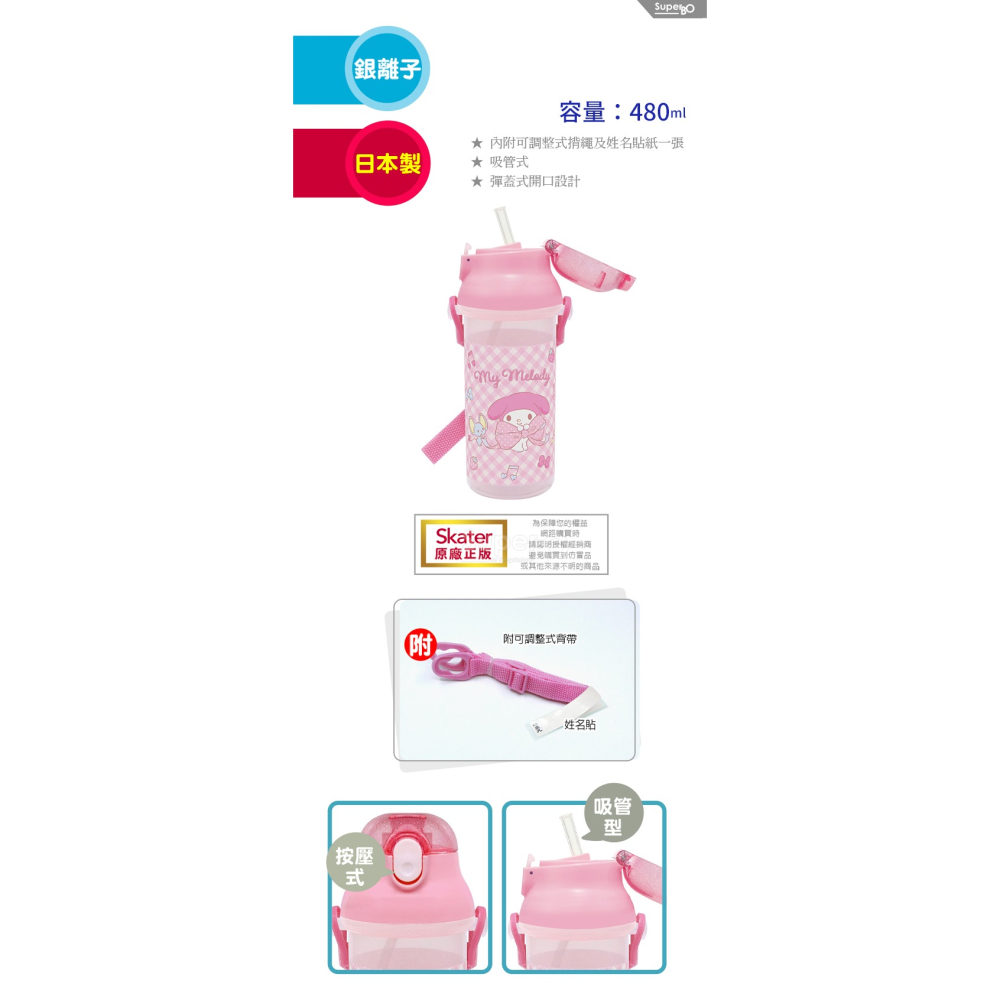 Skater 日本水壺 480ml 銀離子吸管水壺｜美樂蒂水壺｜三麗鷗水壺｜PSB5PAG｜吸管水壺｜兒童水壺-細節圖2