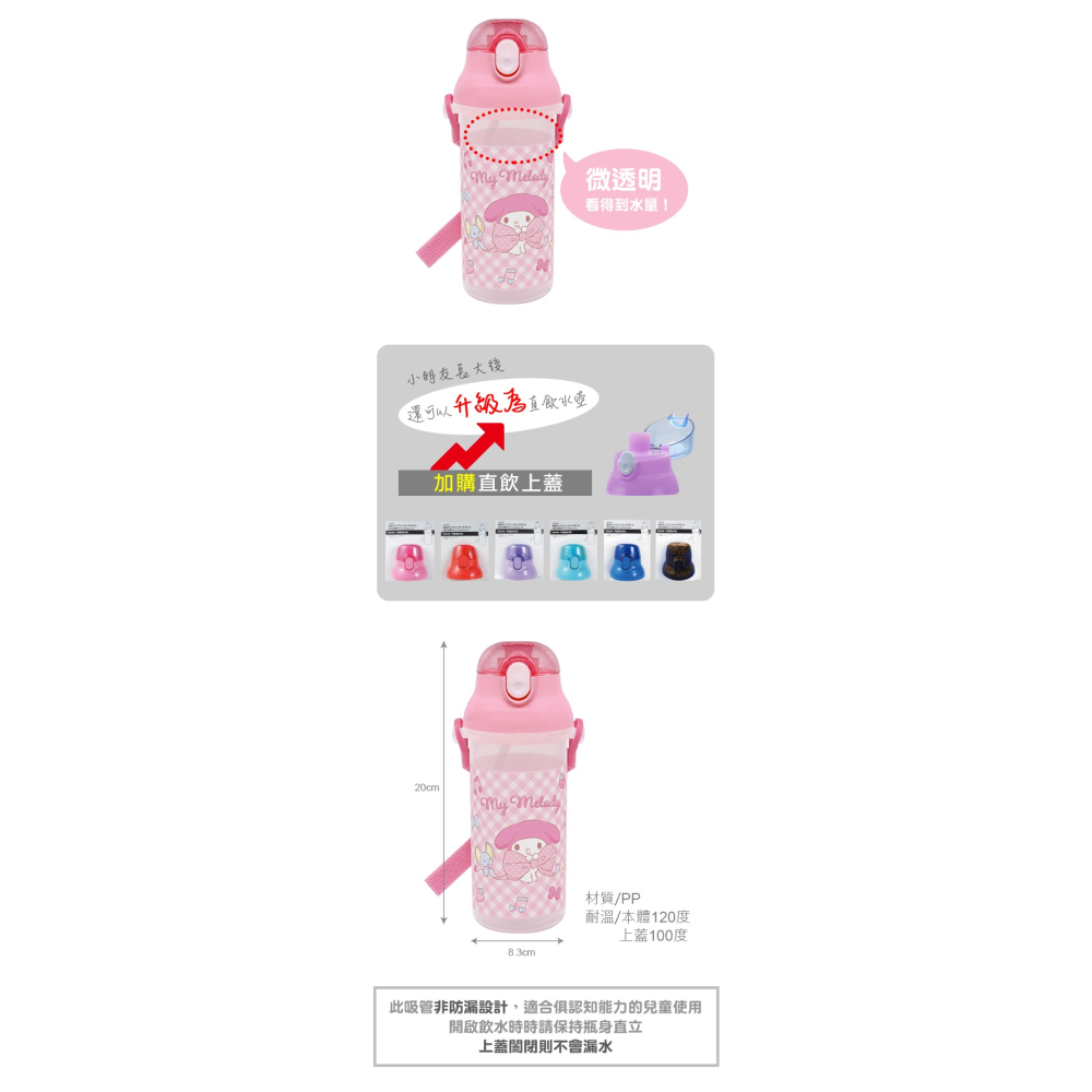 Skater 日本水壺 480ml 銀離子吸管水壺｜美樂蒂水壺｜三麗鷗水壺｜PSB5PAG｜吸管水壺｜兒童水壺-細節圖3