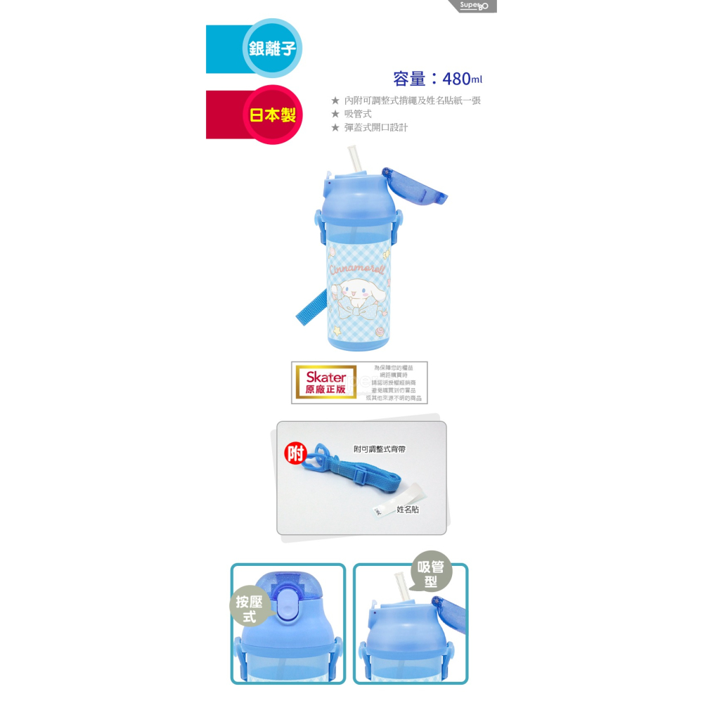 Skater 日本水壺 480ml 銀離子吸管水壺｜大耳狗水壺｜三麗鷗水壺｜PSB5PAG｜吸管水壺｜兒童水壺-細節圖2