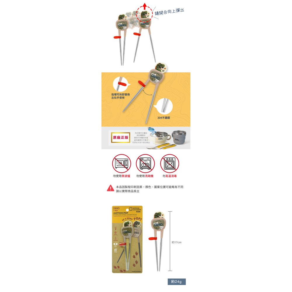 國家地理 韓國學習筷｜不鏽鋼學習筷｜學習筷右手｜學習筷左手｜恐龍兒童學習筷｜兒童筷子-細節圖3