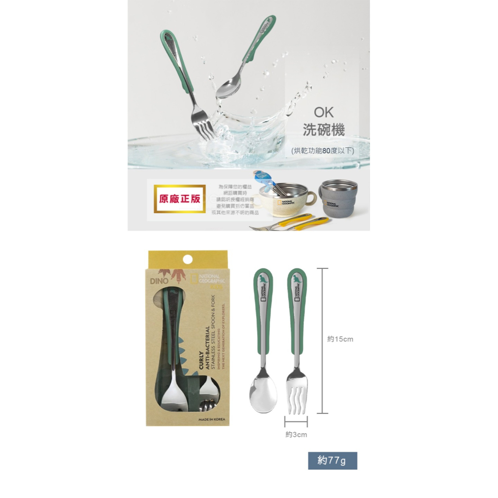 國家地理 韓國兒童餐具｜不鏽鋼湯叉餐具組｜韓國不鏽鋼餐具｜鋸齒叉子｜恐龍餐具｜學習餐具-細節圖7