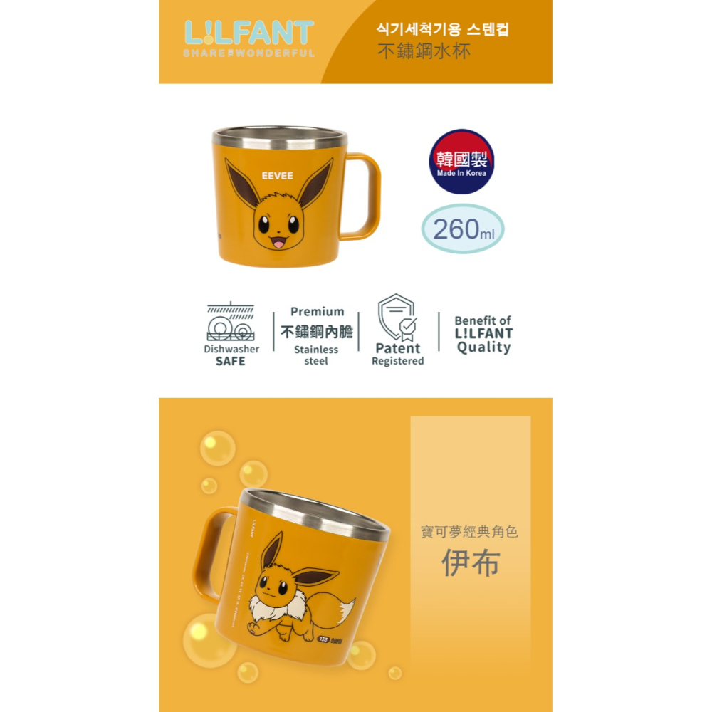 LILFANT 韓國兒童餐具｜不鏽鋼兒童水杯｜伊布水杯｜神奇寶貝杯子｜兒童不鏽鋼杯｜兒童鋼杯｜不鏽鋼杯-細節圖2