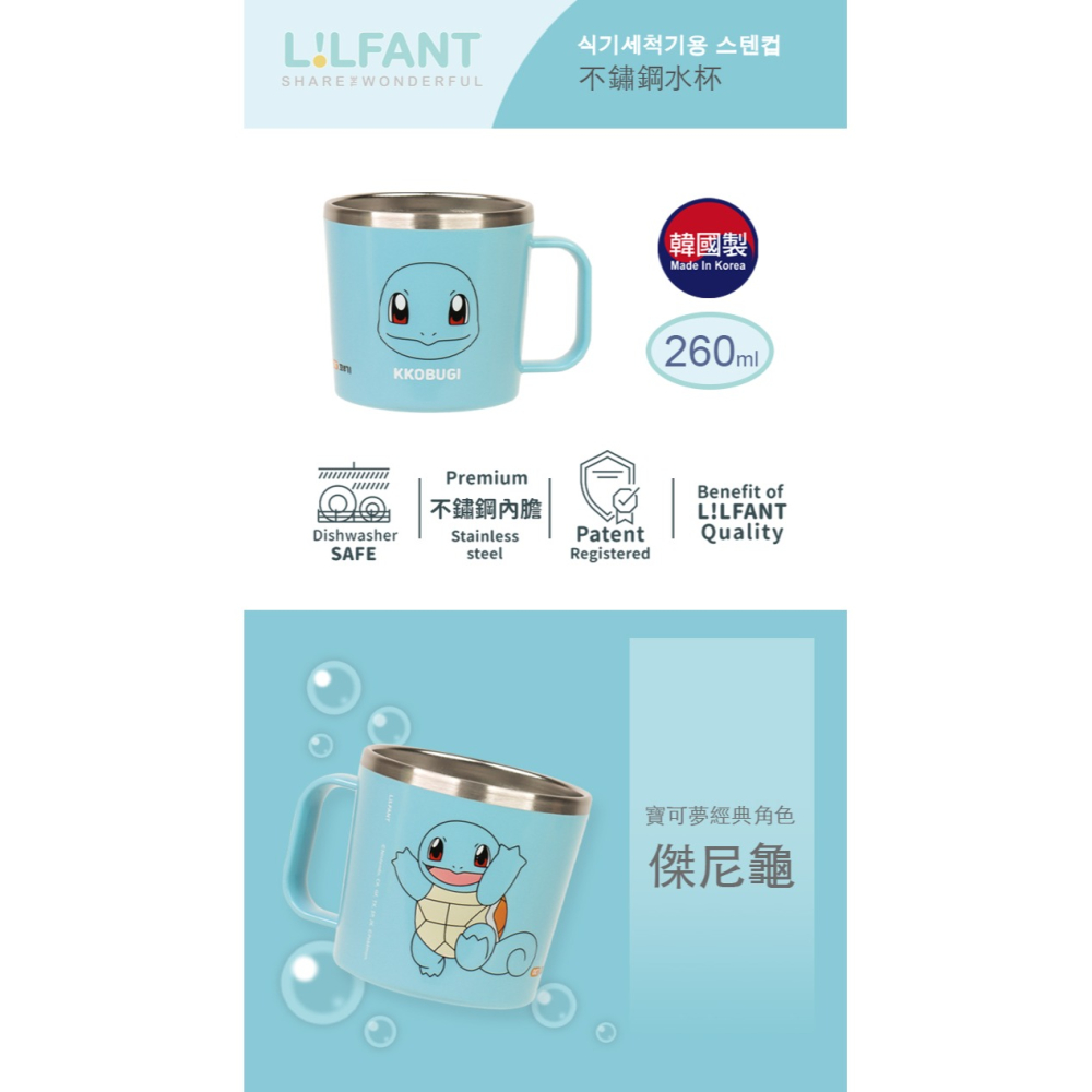 LILFANT 韓國兒童餐具｜不鏽鋼兒童水杯｜傑尼龜水杯｜神奇寶貝杯子｜兒童不鏽鋼杯｜兒童鋼杯｜不鏽鋼杯-細節圖2