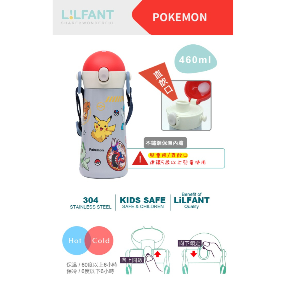 LILFANT 460ml 不鏽鋼直飲保溫水壺｜寶可夢保溫瓶｜寶可夢水壺｜寶可夢水瓶-細節圖2