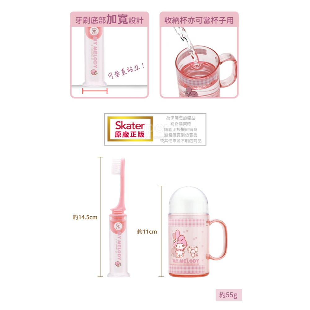 skater 兒童牙刷杯組｜便利牙刷｜美樂蒂牙刷｜美樂蒂漱口杯｜兒童漱口杯｜三麗鷗牙刷｜軟毛牙刷｜兒童牙刷-細節圖4
