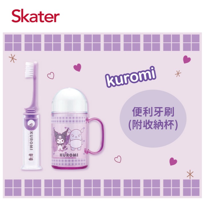 skater 兒童牙刷杯組｜便利牙刷｜酷洛米牙刷｜酷洛米漱口杯｜兒童漱口杯｜三麗鷗牙刷｜軟毛牙刷｜兒童牙刷-細節圖2