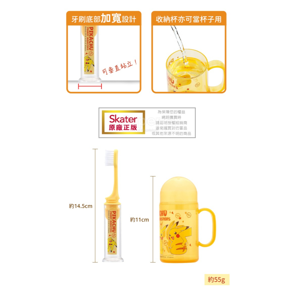 skater 兒童牙刷杯組｜便利牙刷｜皮卡丘牙刷｜皮卡丘漱口杯｜兒童漱口杯｜寶可夢牙刷｜軟毛牙刷｜兒童牙刷-細節圖4