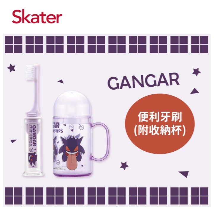 skater 兒童牙刷杯組｜便利牙刷｜耿鬼牙刷｜耿鬼漱口杯｜兒童漱口杯｜寶可夢牙刷｜軟毛牙刷｜兒童牙刷-細節圖2