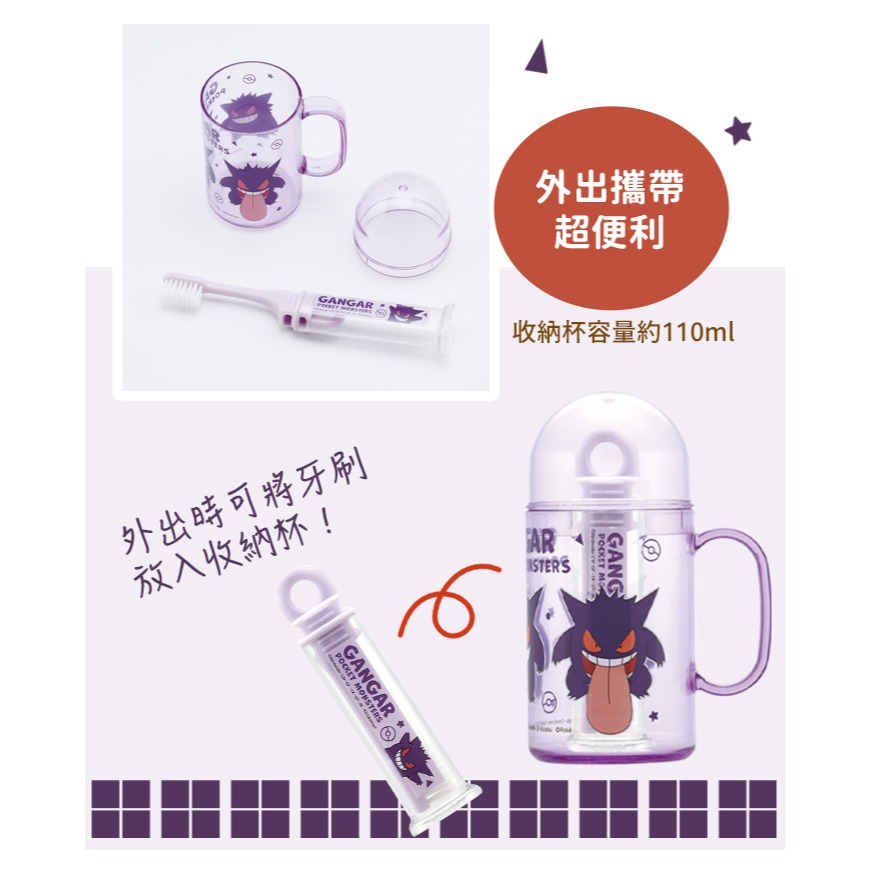 skater 兒童牙刷杯組｜便利牙刷｜耿鬼牙刷｜耿鬼漱口杯｜兒童漱口杯｜寶可夢牙刷｜軟毛牙刷｜兒童牙刷-細節圖3