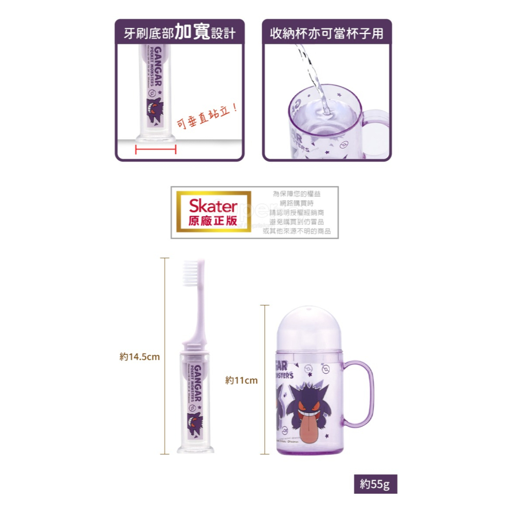 skater 兒童牙刷杯組｜便利牙刷｜耿鬼牙刷｜耿鬼漱口杯｜兒童漱口杯｜寶可夢牙刷｜軟毛牙刷｜兒童牙刷-細節圖4