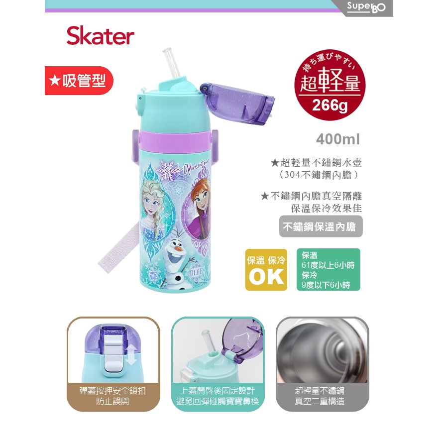 Skater 400ml 吸管不鏽鋼保溫水壺｜冰雪奇緣水壺｜SKP3｜迪士尼水壺｜冰雪奇緣保溫瓶｜不鏽鋼水壺｜吸管水壺-細節圖2
