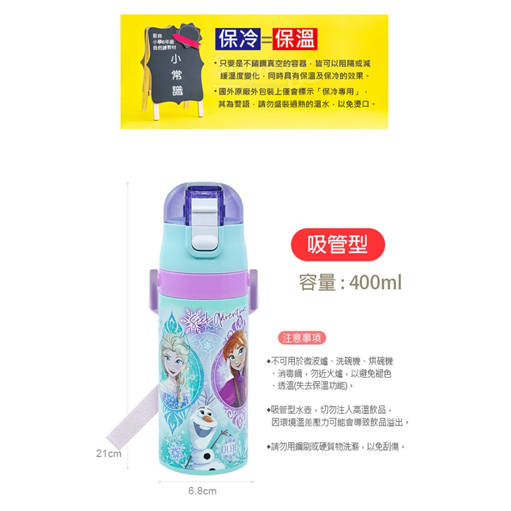 Skater 400ml 吸管不鏽鋼保溫水壺｜冰雪奇緣水壺｜SKP3｜迪士尼水壺｜冰雪奇緣保溫瓶｜不鏽鋼水壺｜吸管水壺-細節圖5