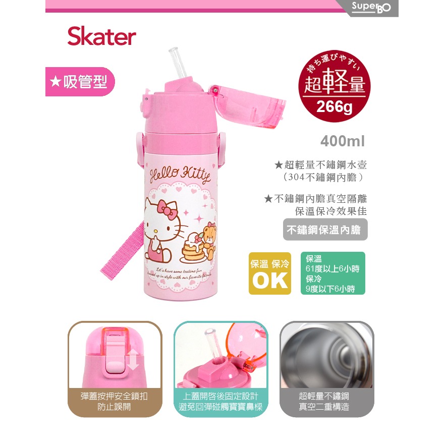 Skater 400ml 吸管不鏽鋼保溫水壺｜KITTY水壺｜凱蒂貓水壺｜SKP3｜凱蒂貓保溫瓶｜不鏽鋼水壺｜吸管水壺-細節圖2