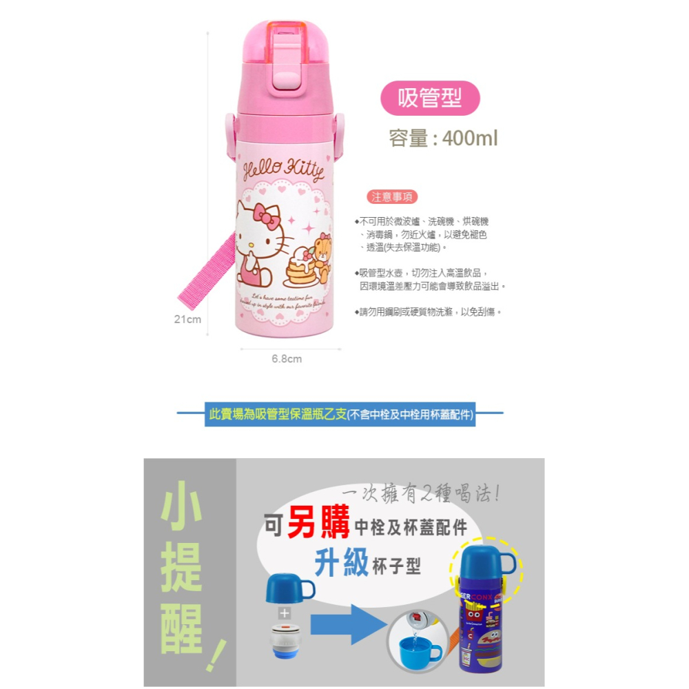 Skater 400ml 吸管不鏽鋼保溫水壺｜KITTY水壺｜凱蒂貓水壺｜SKP3｜凱蒂貓保溫瓶｜不鏽鋼水壺｜吸管水壺-細節圖5
