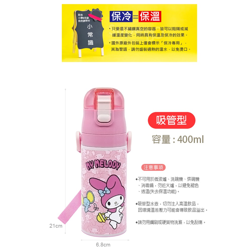Skater 400ml 吸管不鏽鋼保溫水壺｜美樂蒂水壺｜SKP3｜美樂蒂保溫瓶｜不鏽鋼水壺｜吸管水壺-細節圖5