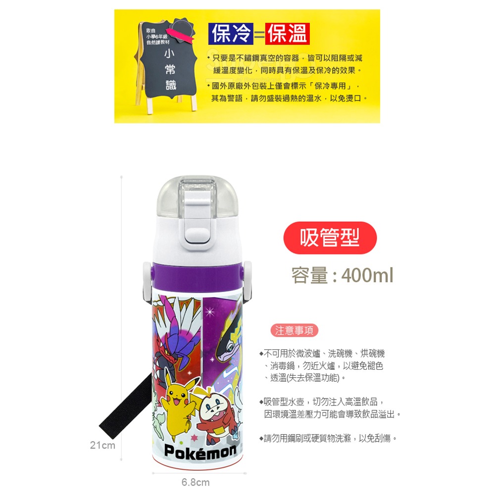 Skater 400ml 吸管不鏽鋼保溫水壺｜寶可夢水壺｜SKP3｜寶可夢保溫瓶｜不鏽鋼水壺｜吸管水壺-細節圖5