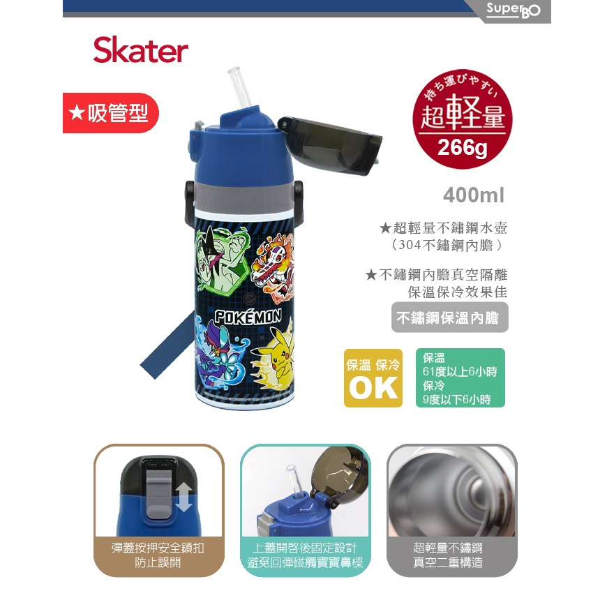 Skater 400ml 吸管不鏽鋼保溫水壺｜寶可夢水壺｜SKP3｜寶可夢保溫瓶｜不鏽鋼水壺｜吸管水壺-細節圖7